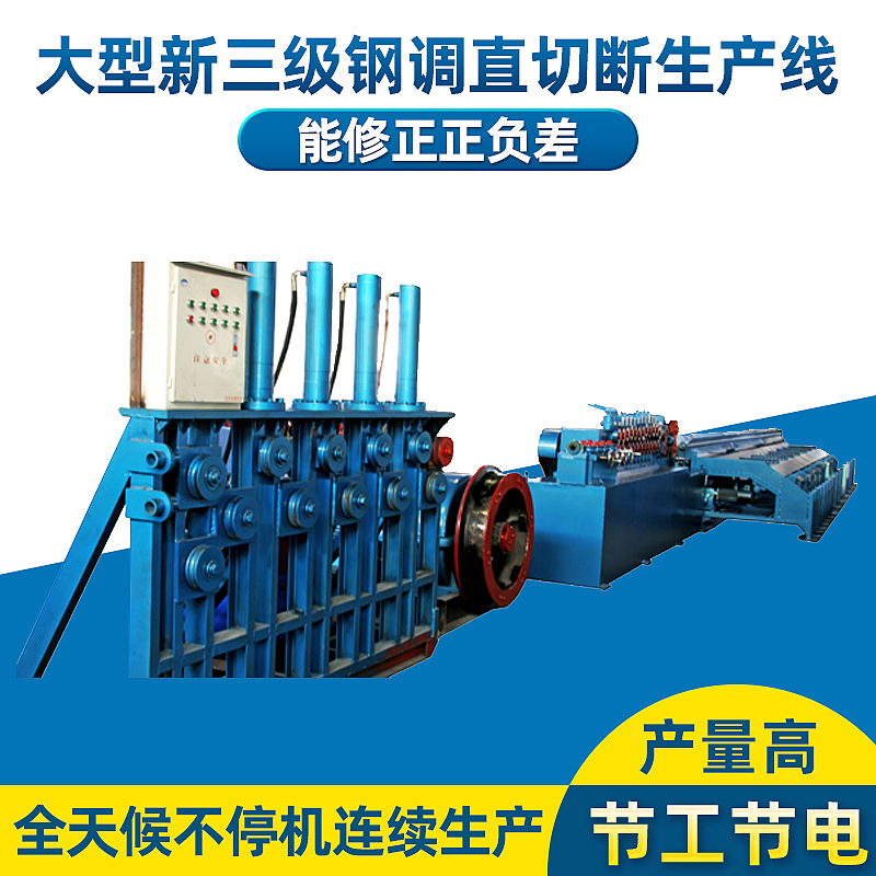 ZCGT-F大型新Ⅲ級鋼調直切斷機